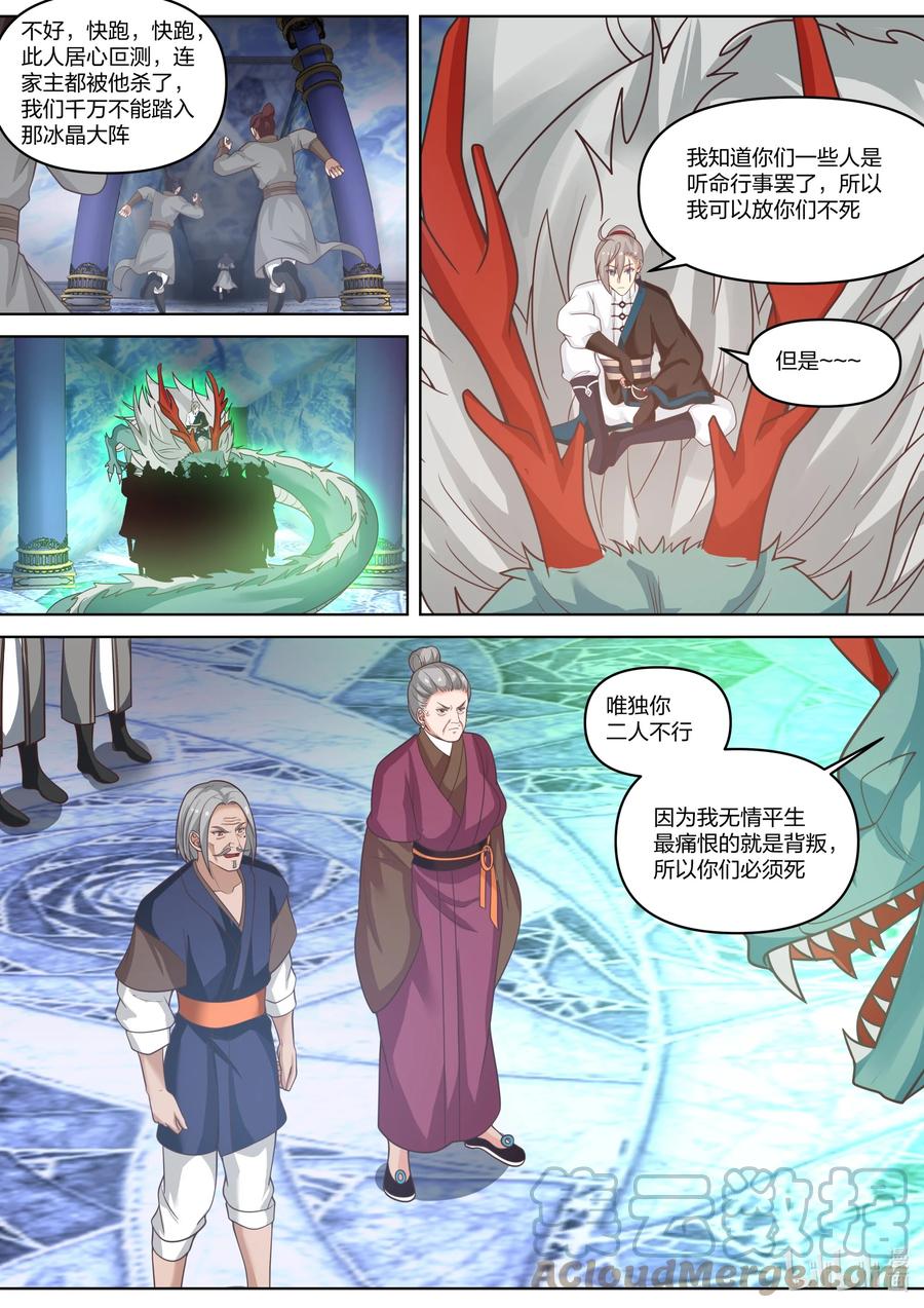 《修罗武神》435 掌握一切 第9页