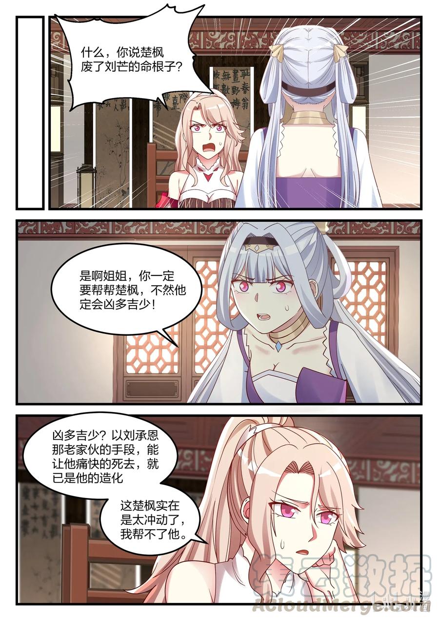 《修罗武神》042 闯下大祸 第7页