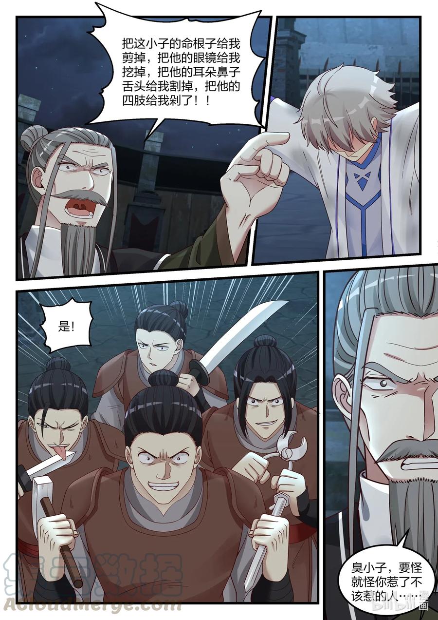 《修罗武神》042 闯下大祸 第11页