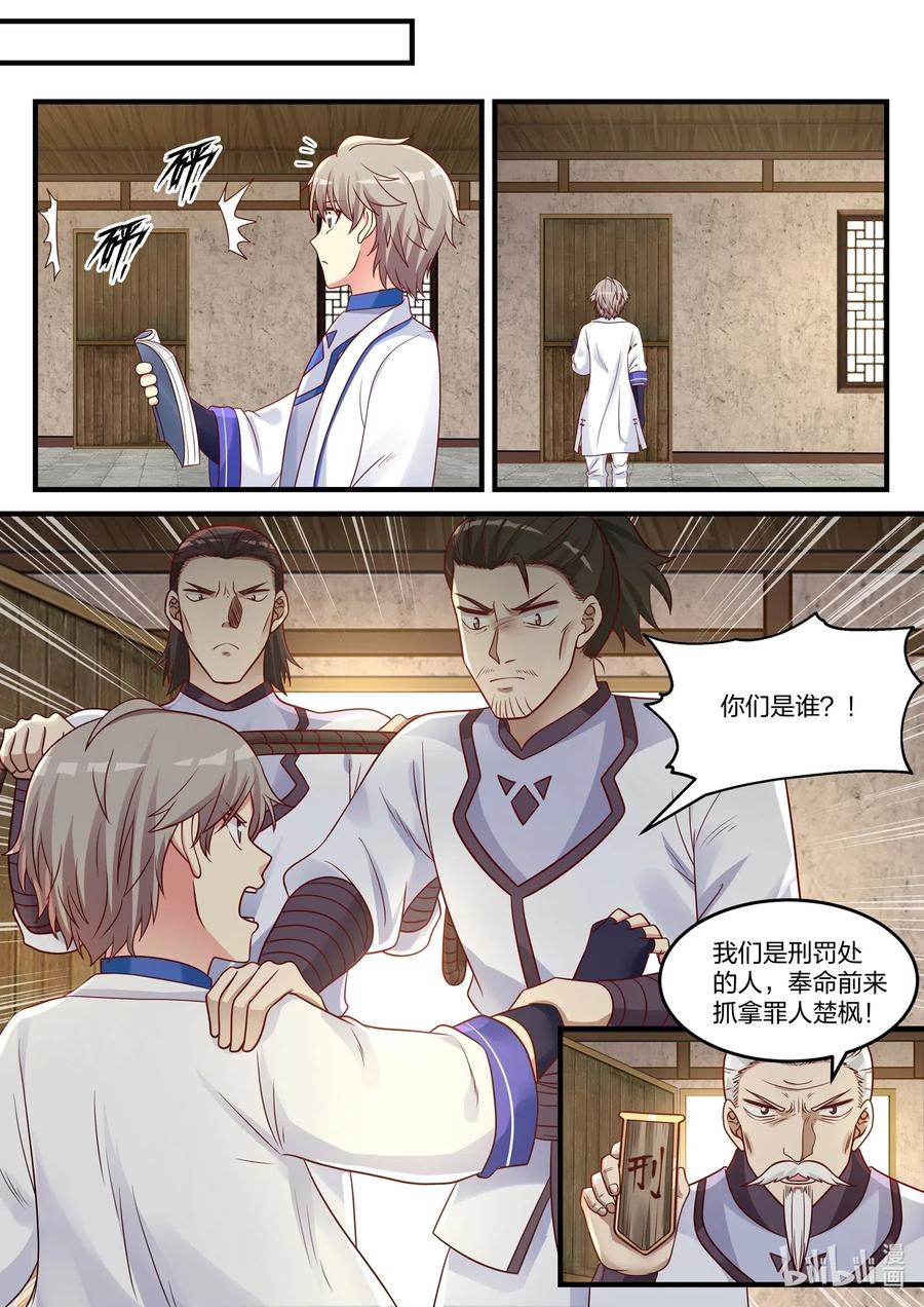 《修罗武神》042 闯下大祸 第6页