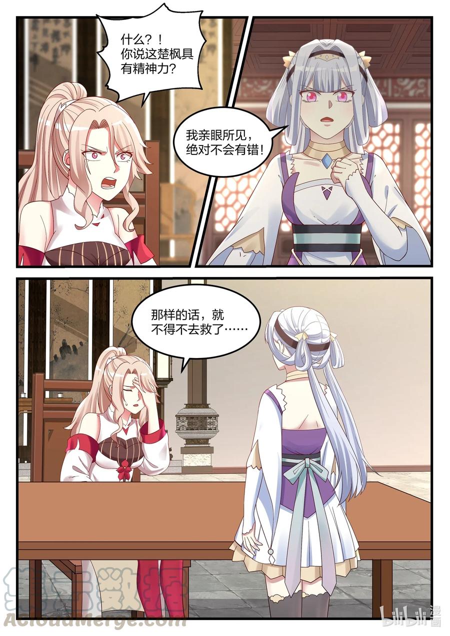 《修罗武神》042 闯下大祸 第9页