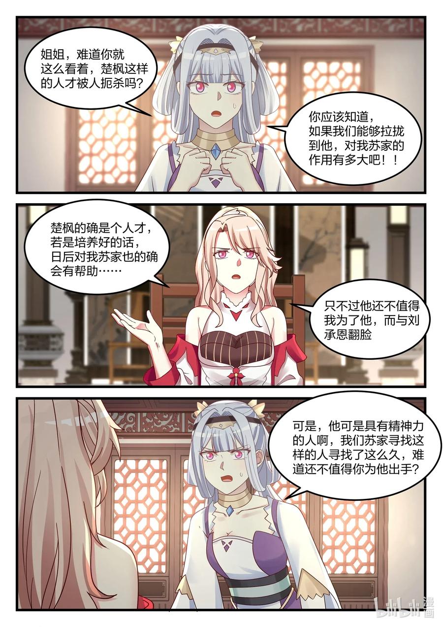 《修罗武神》042 闯下大祸 第8页