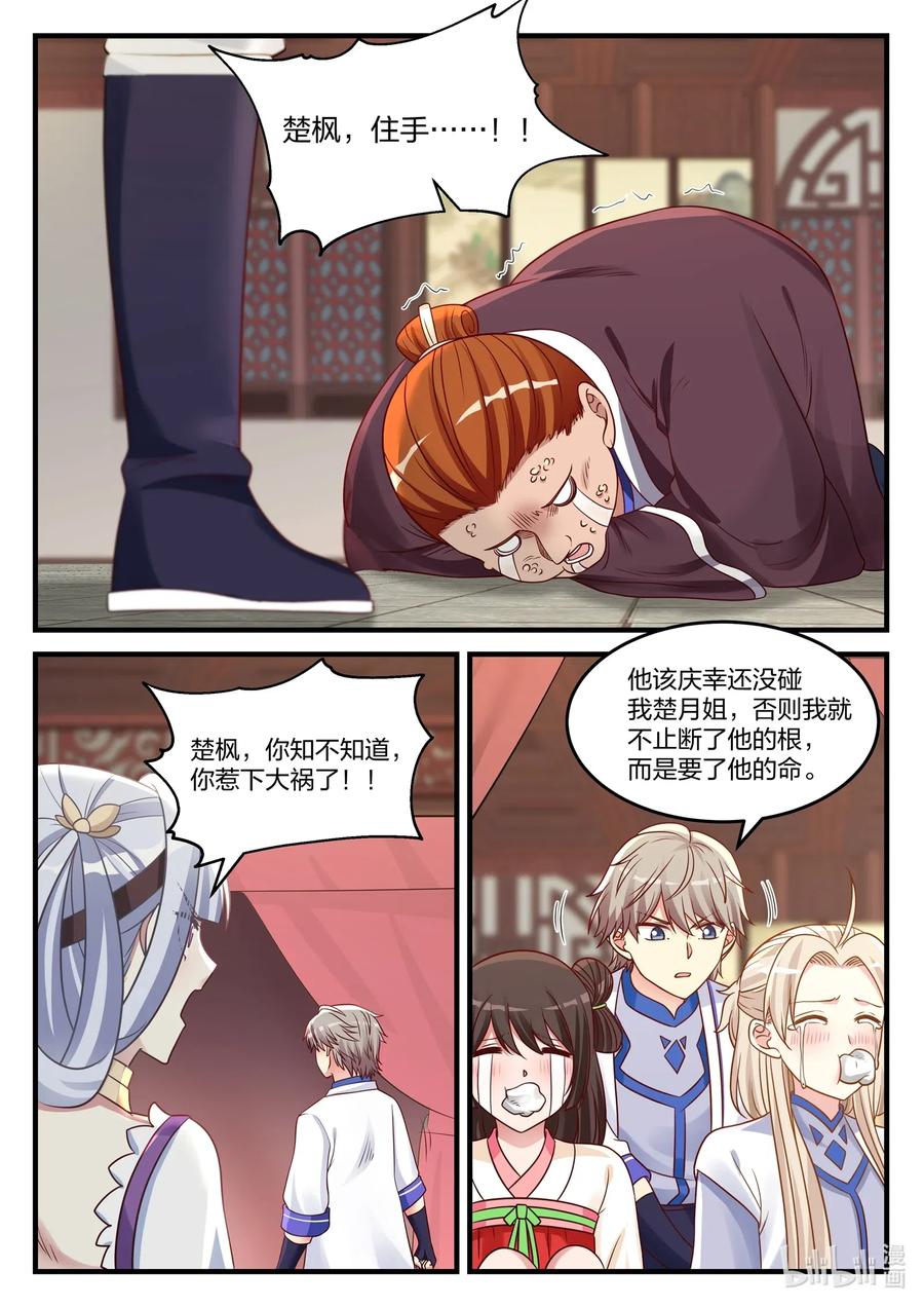 《修罗武神》042 闯下大祸 第4页