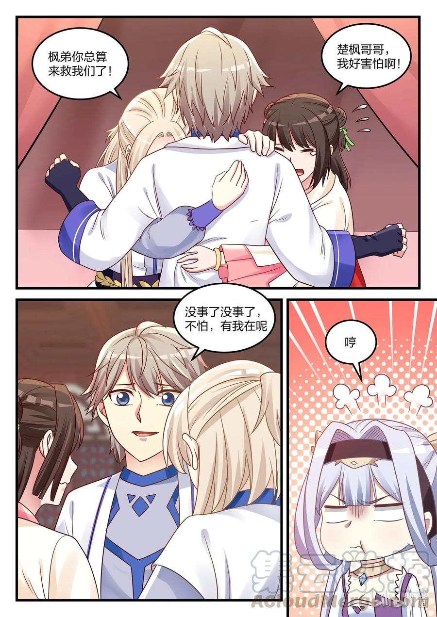 《修罗武神》042 闯下大祸 第5页