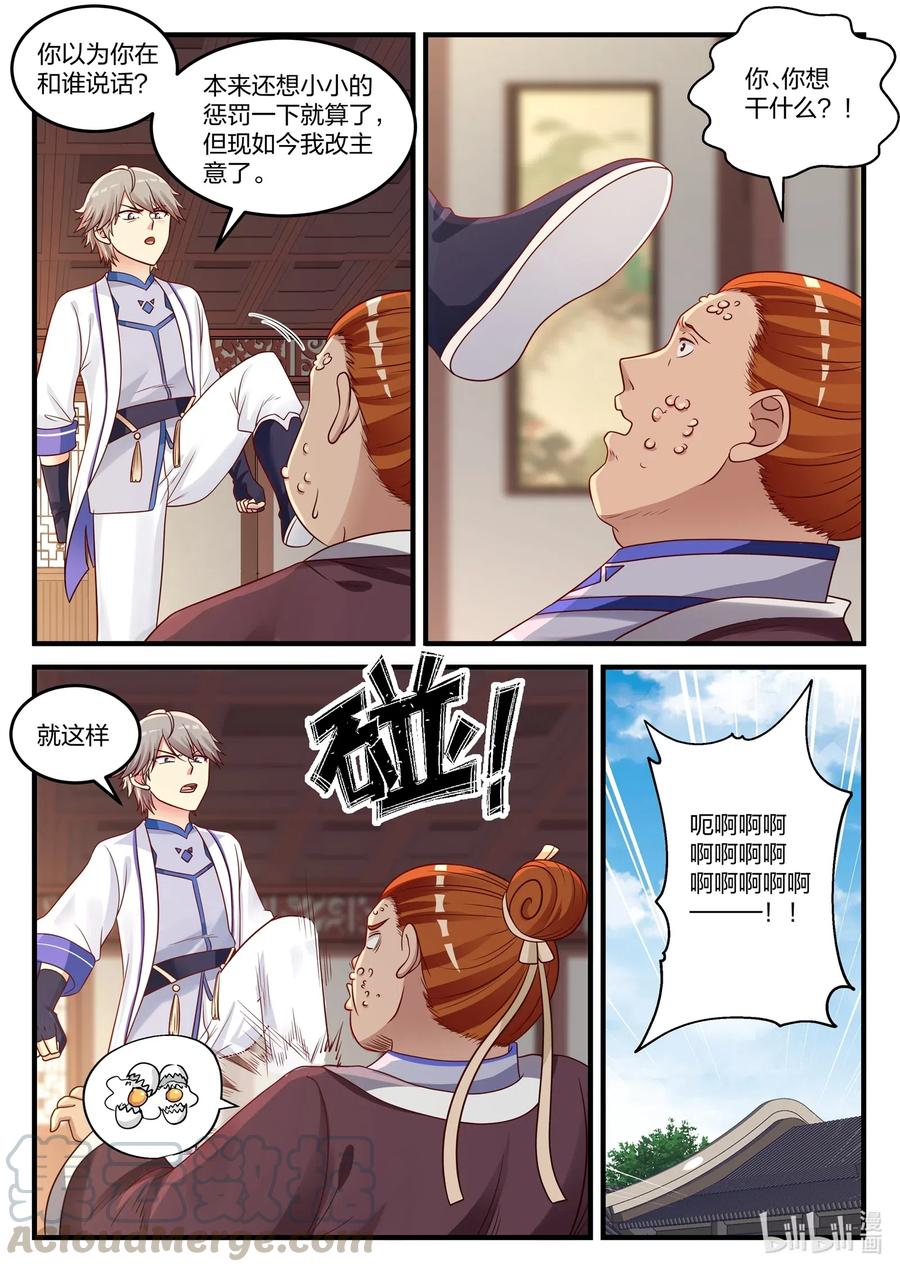 《修罗武神》042 闯下大祸 第3页