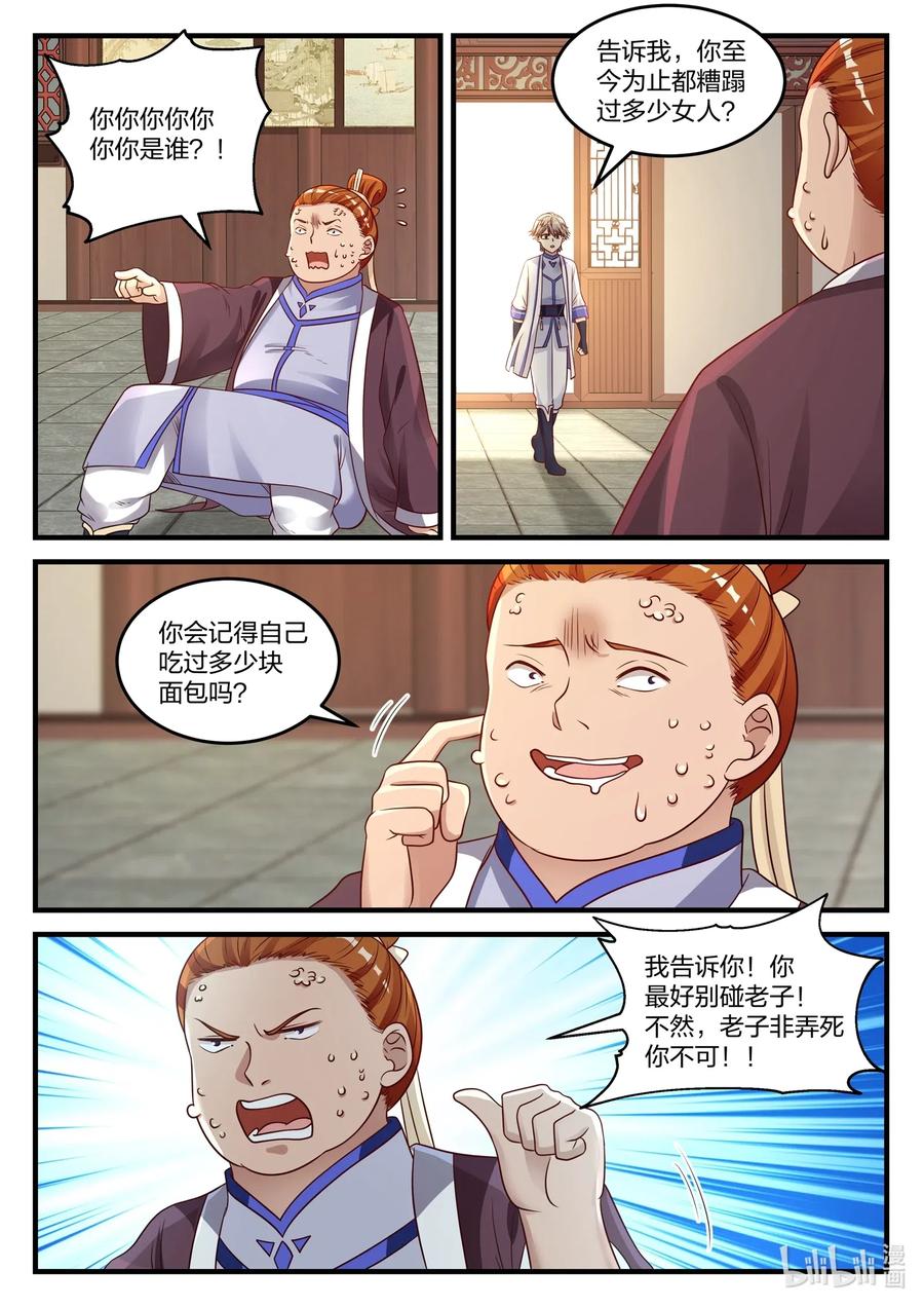《修罗武神》042 闯下大祸 第2页