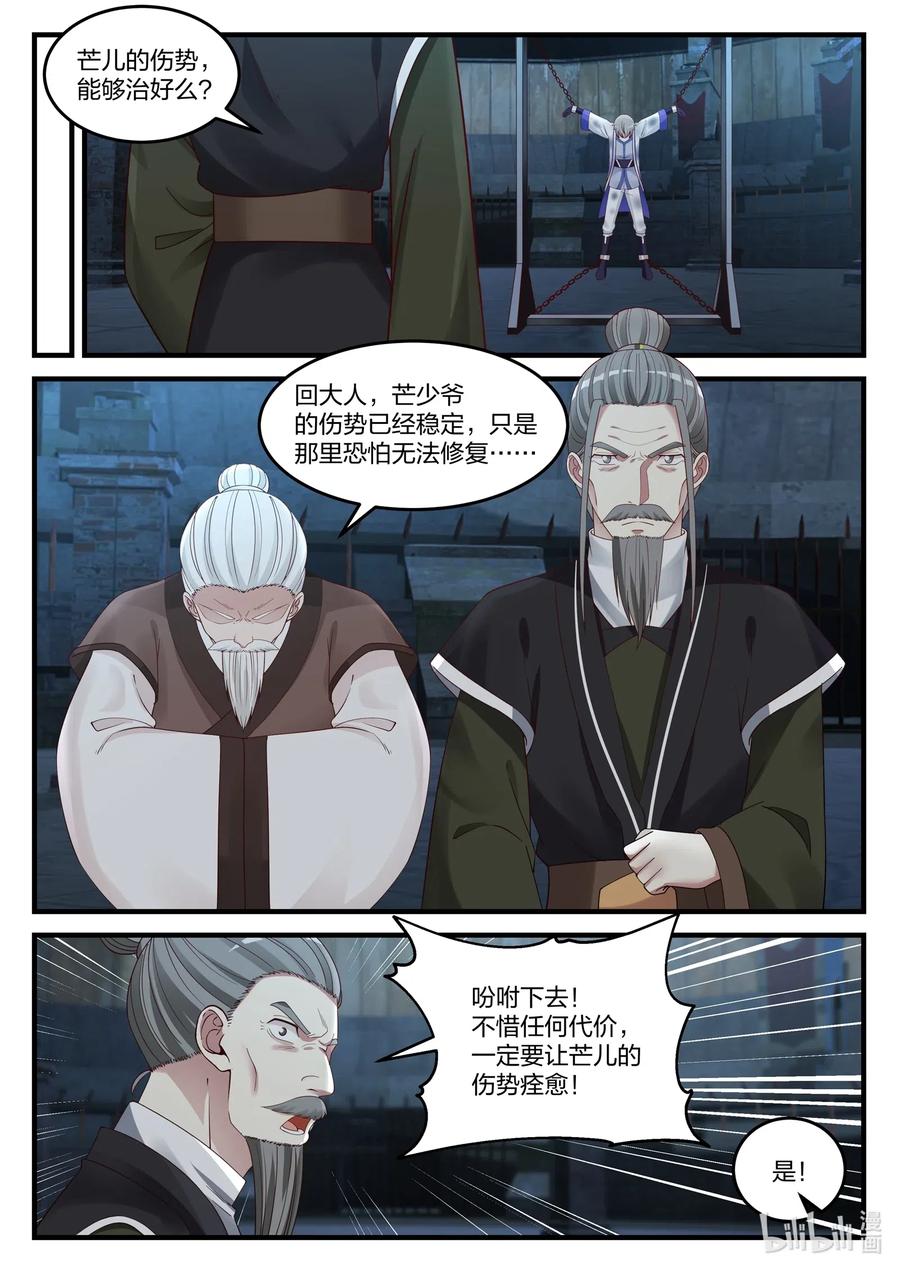 《修罗武神》042 闯下大祸 第10页