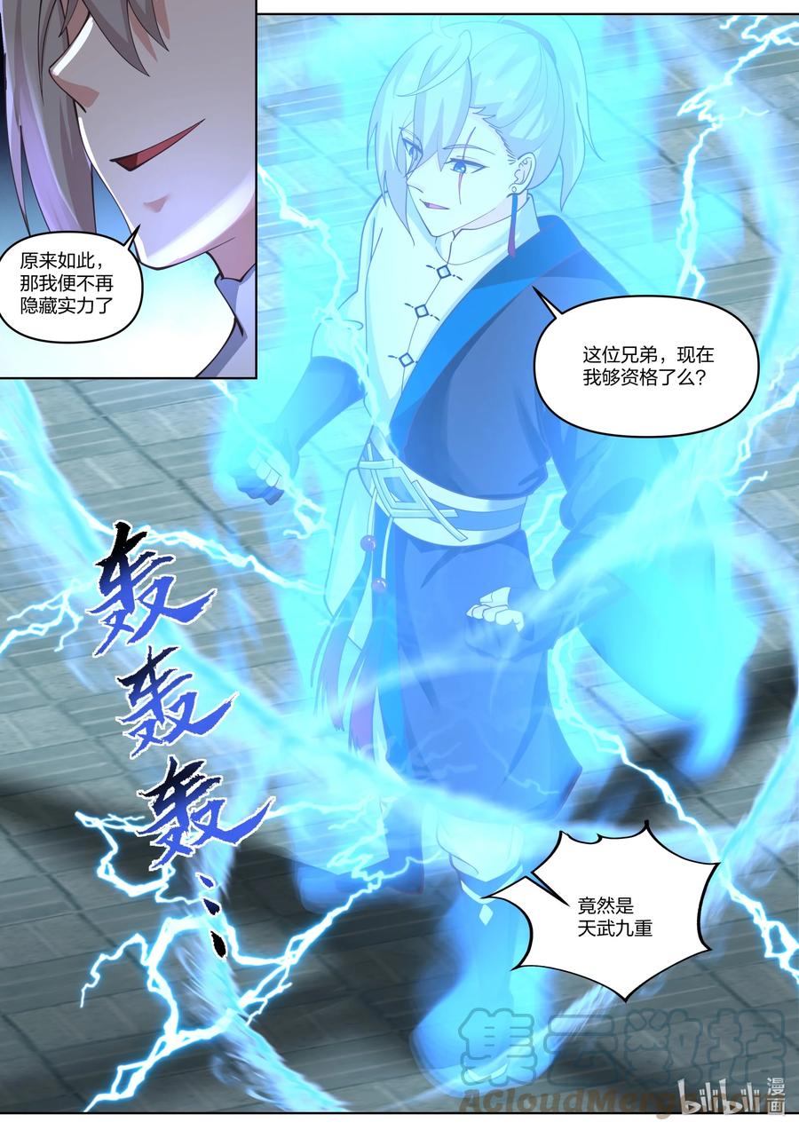 《修罗武神》436 第436话 第11页