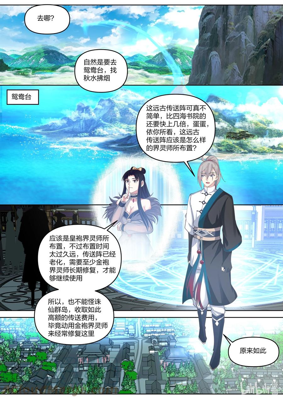 《修罗武神》436 第436话 第9页