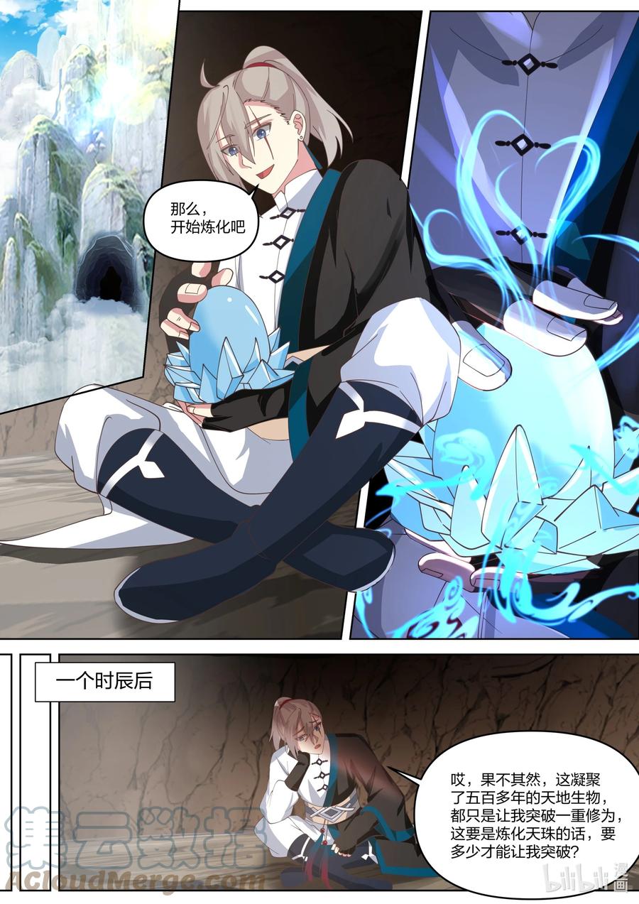 《修罗武神》436 第436话 第7页