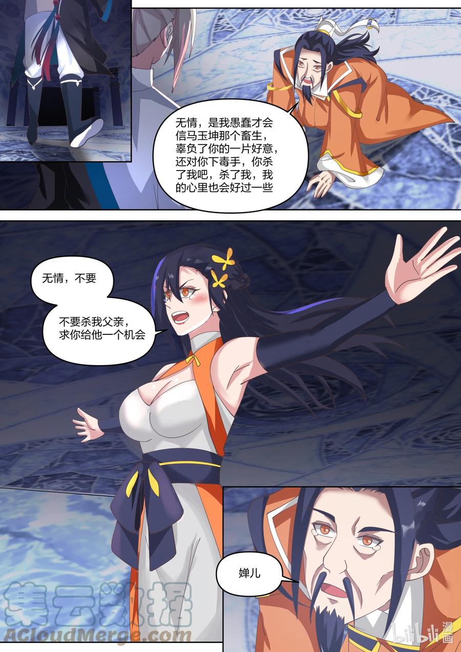《修罗武神》436 第436话 第5页