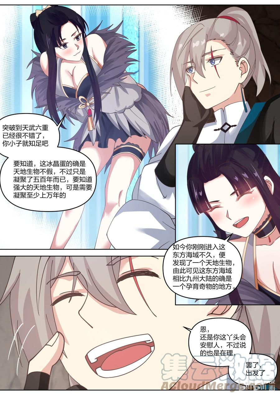 《修罗武神》436 第436话 第8页