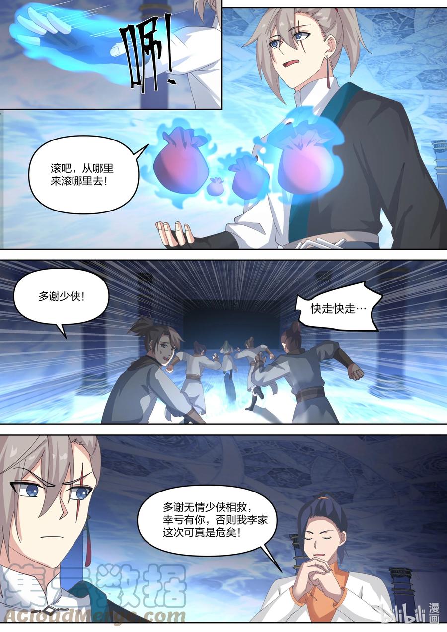 《修罗武神》436 第436话 第3页