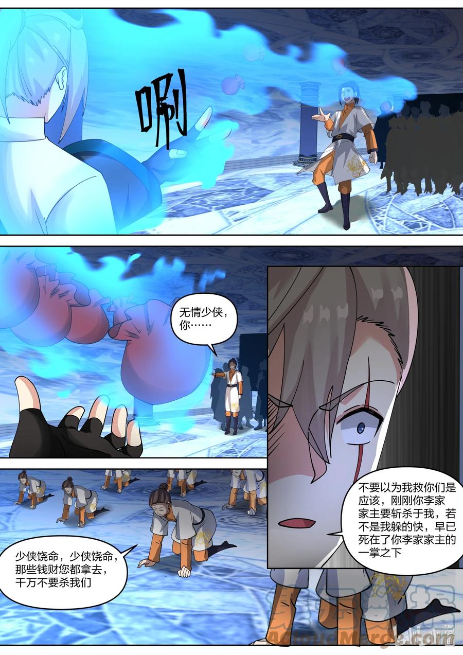 《修罗武神》436 第436话 第4页