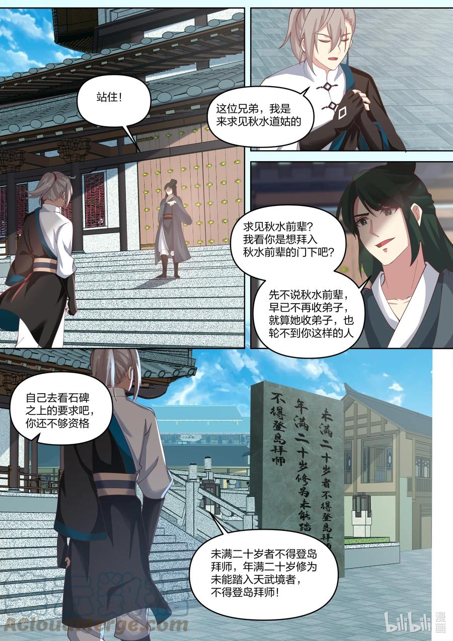 《修罗武神》436 第436话 第10页