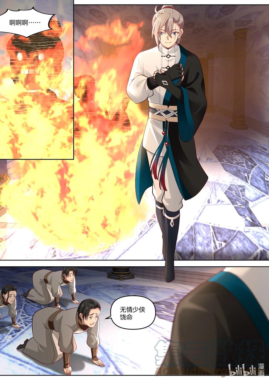 《修罗武神》436 第436话 第2页