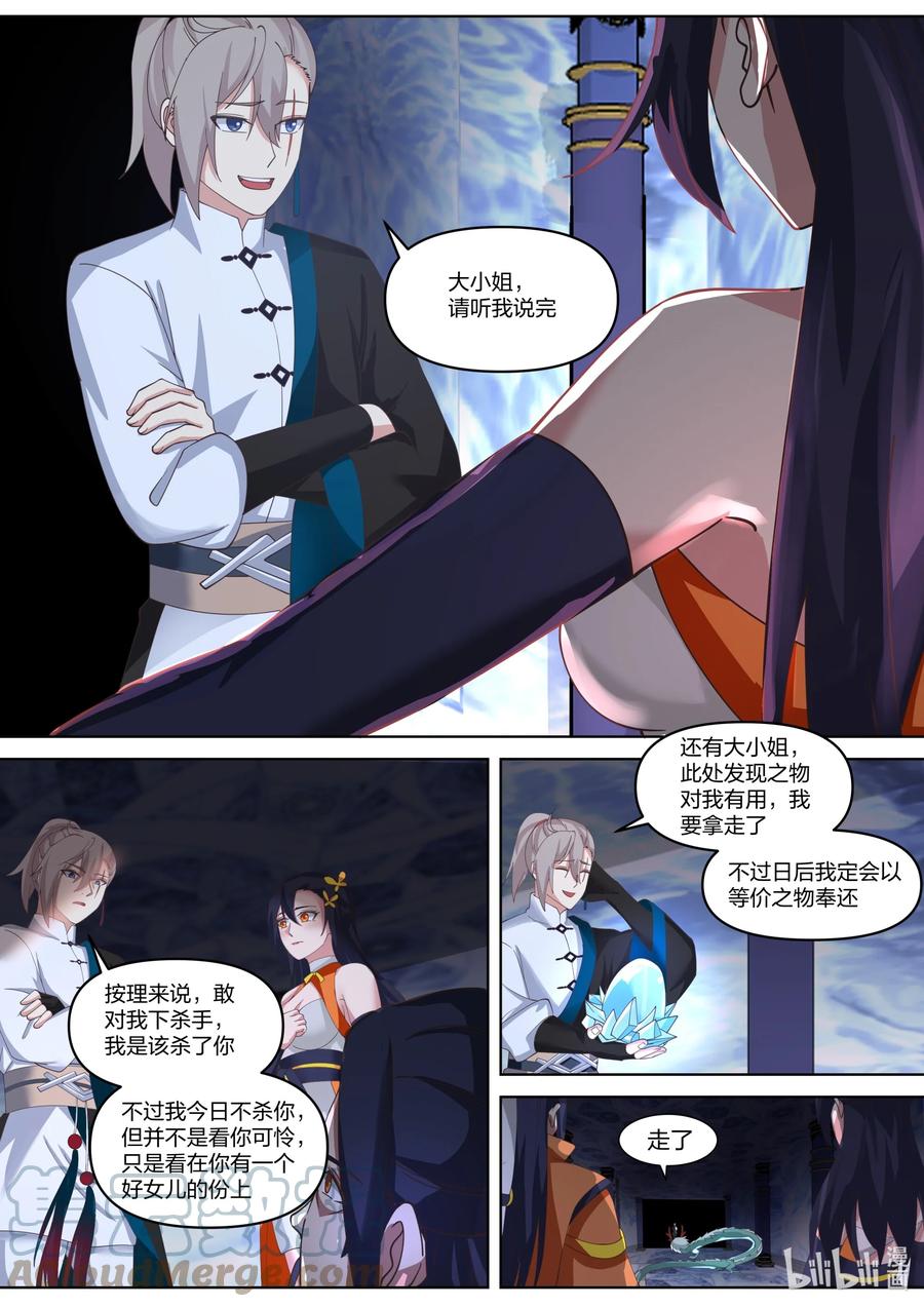 《修罗武神》436 第436话 第6页