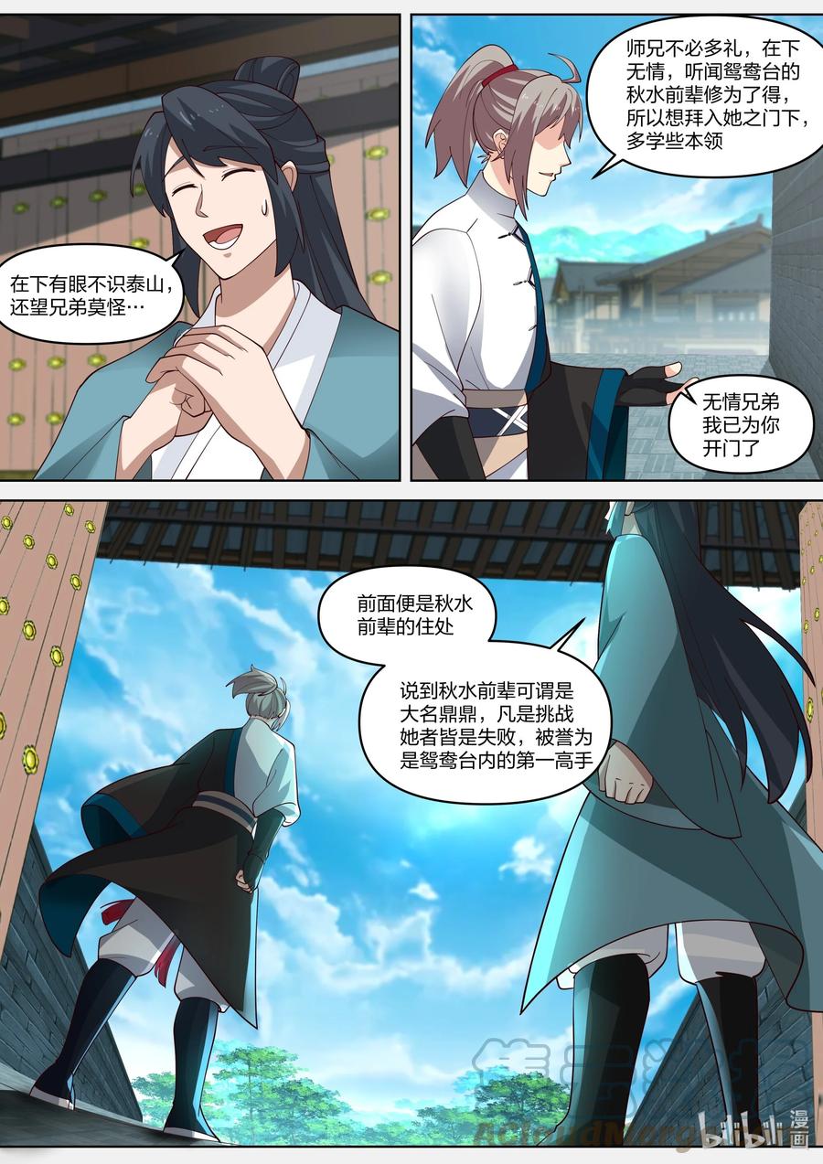 《修罗武神》437 武之花果 第2页