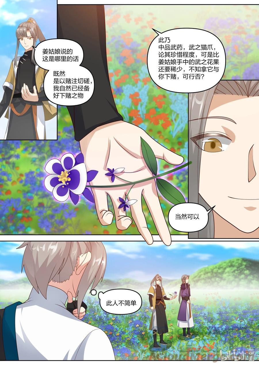 《修罗武神》437 武之花果 第11页