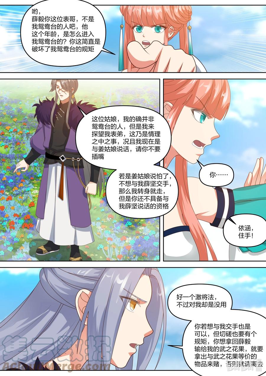 《修罗武神》437 武之花果 第10页
