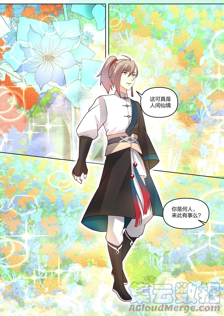 《修罗武神》437 武之花果 第4页