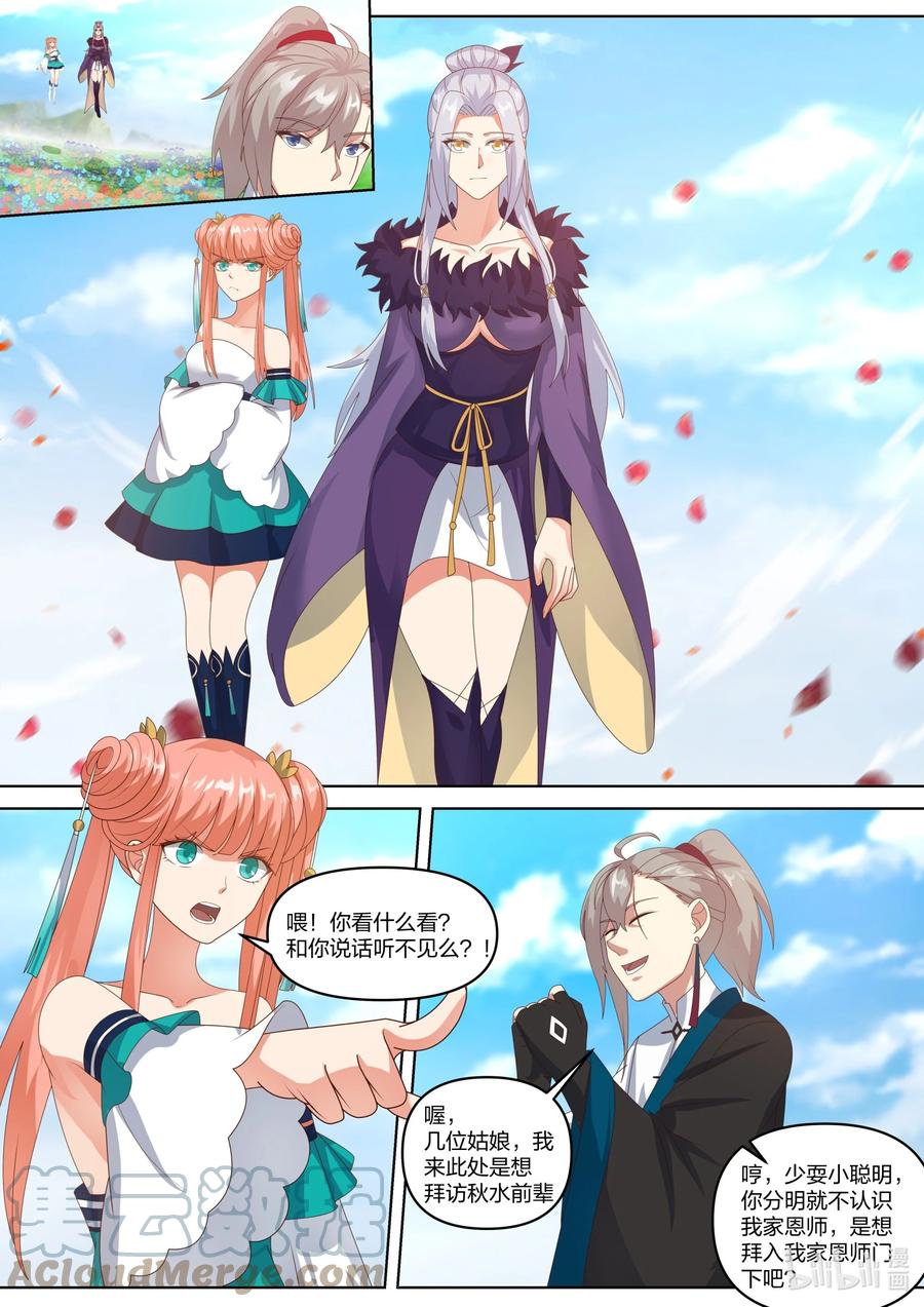 《修罗武神》437 武之花果 第5页