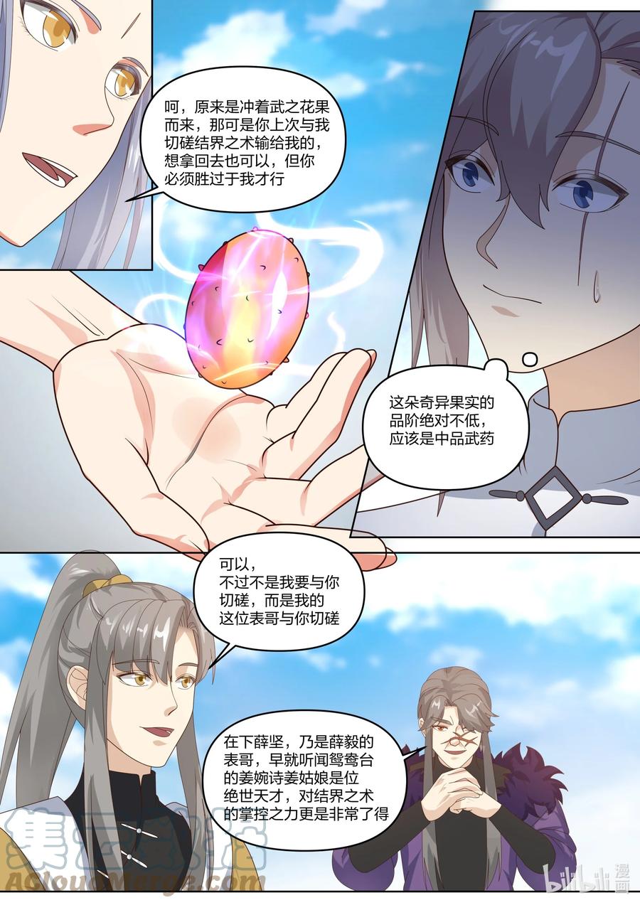 《修罗武神》437 武之花果 第9页