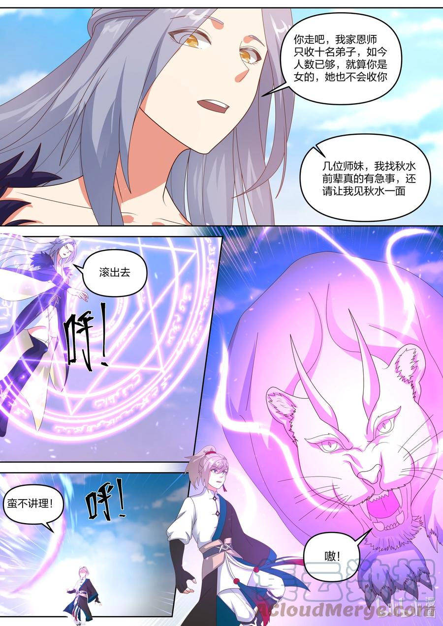 《修罗武神》437 武之花果 第6页
