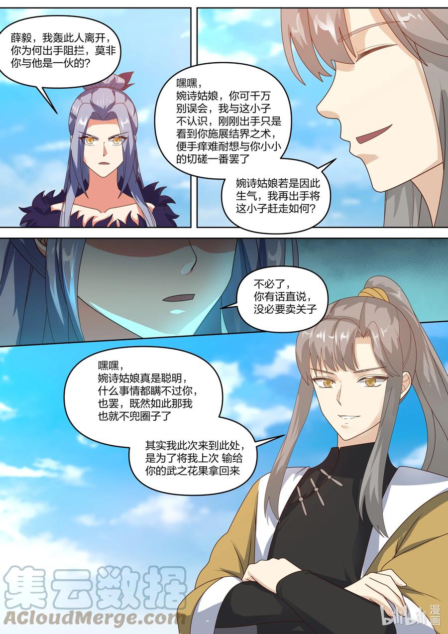 《修罗武神》437 武之花果 第8页