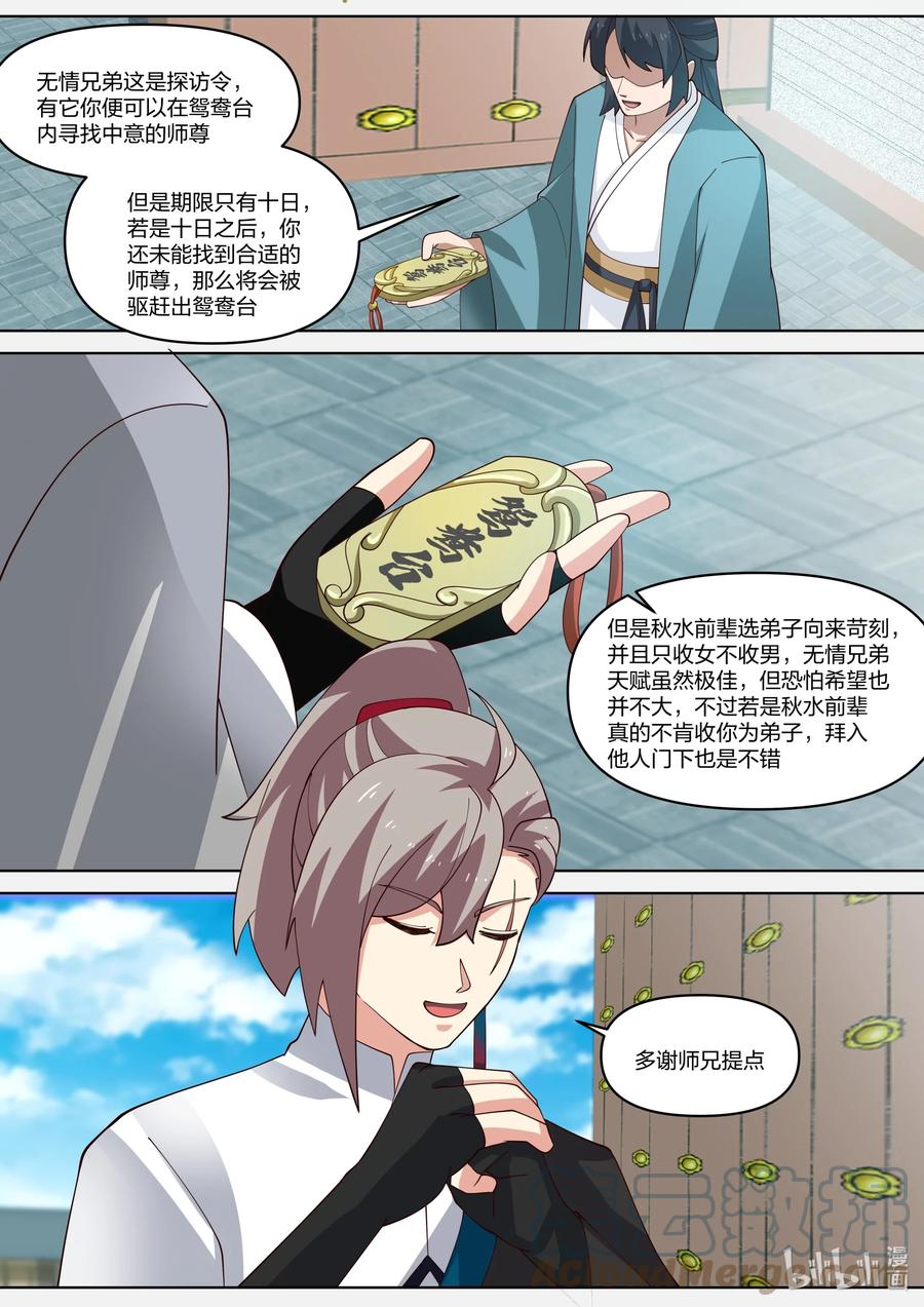 《修罗武神》437 武之花果 第3页