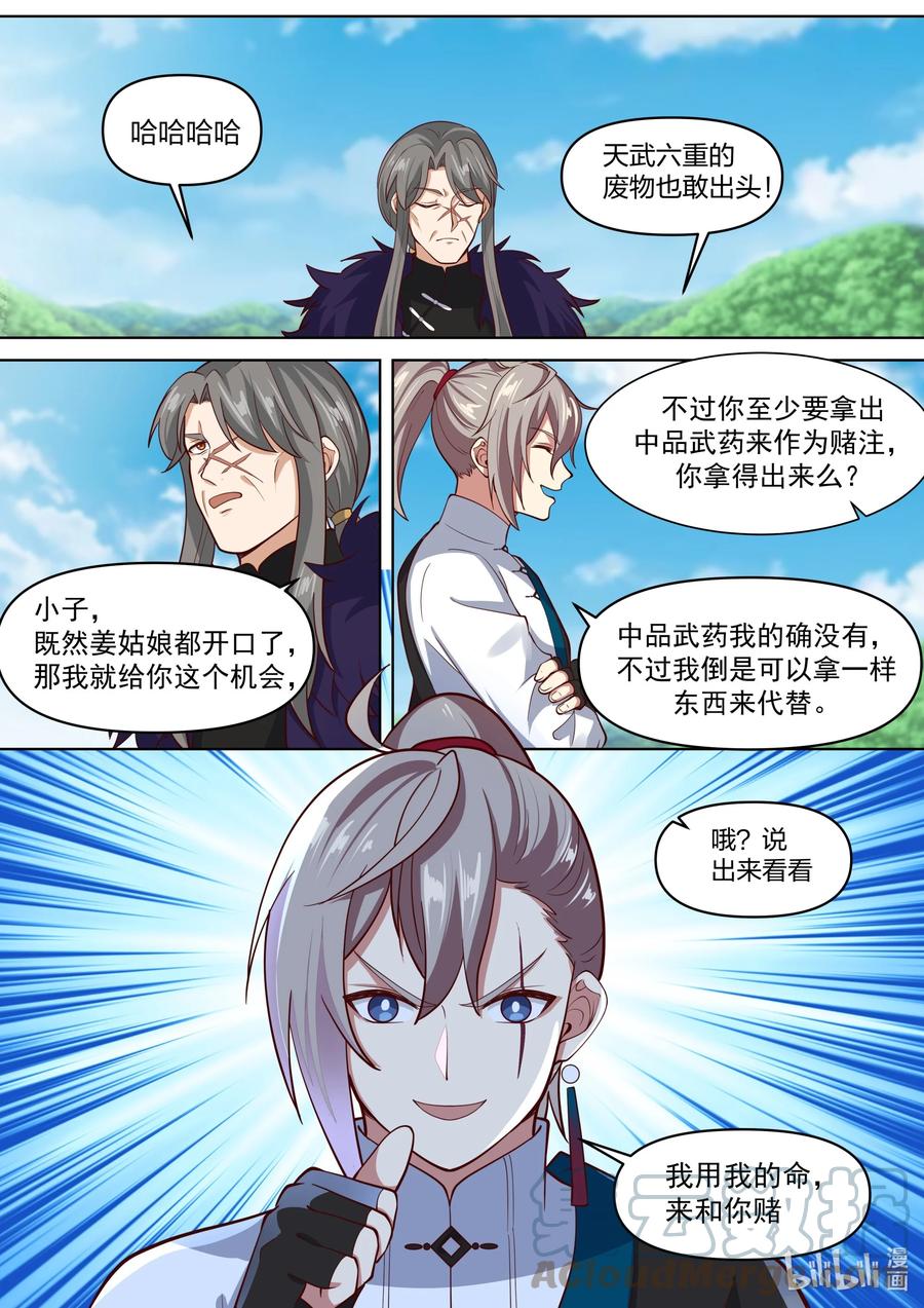 《修罗武神》438 惨败收场 第11页