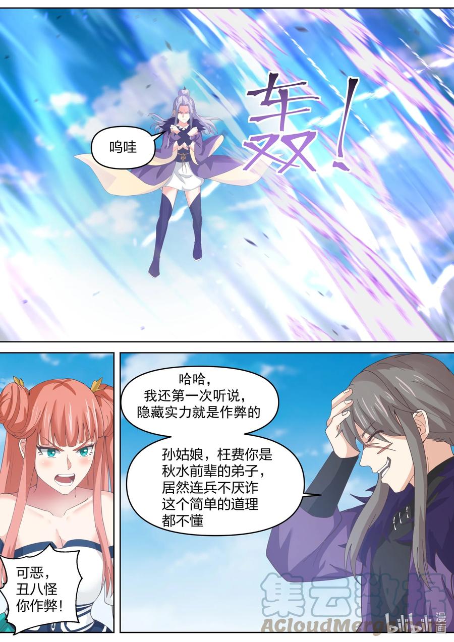 《修罗武神》438 惨败收场 第6页