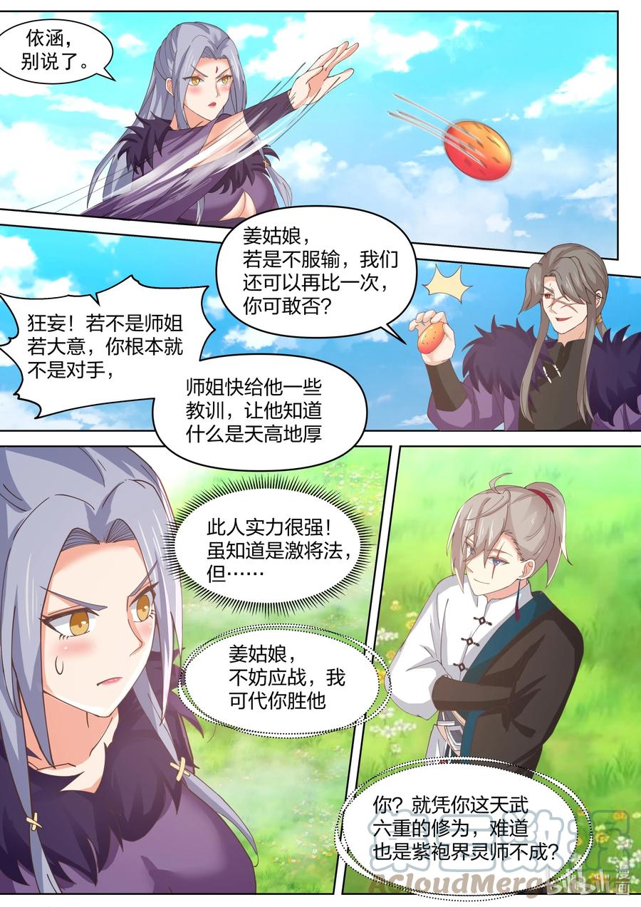 《修罗武神》438 惨败收场 第7页