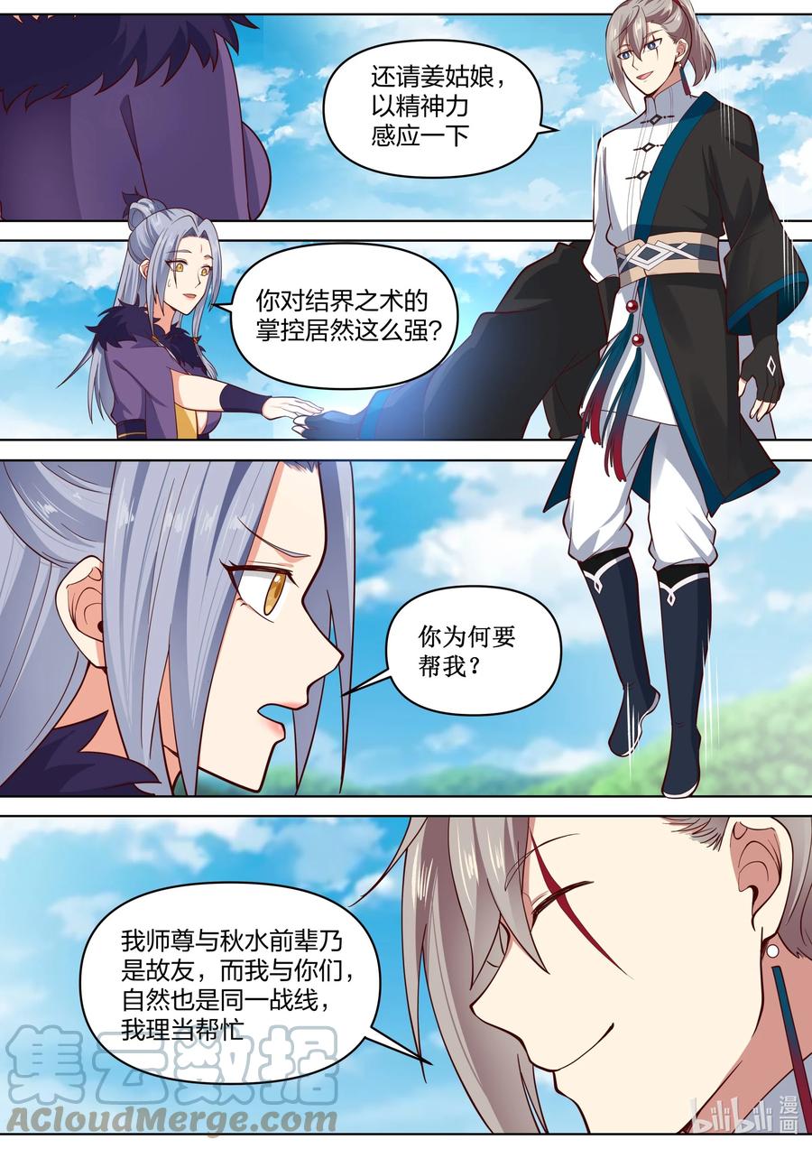 《修罗武神》438 惨败收场 第8页