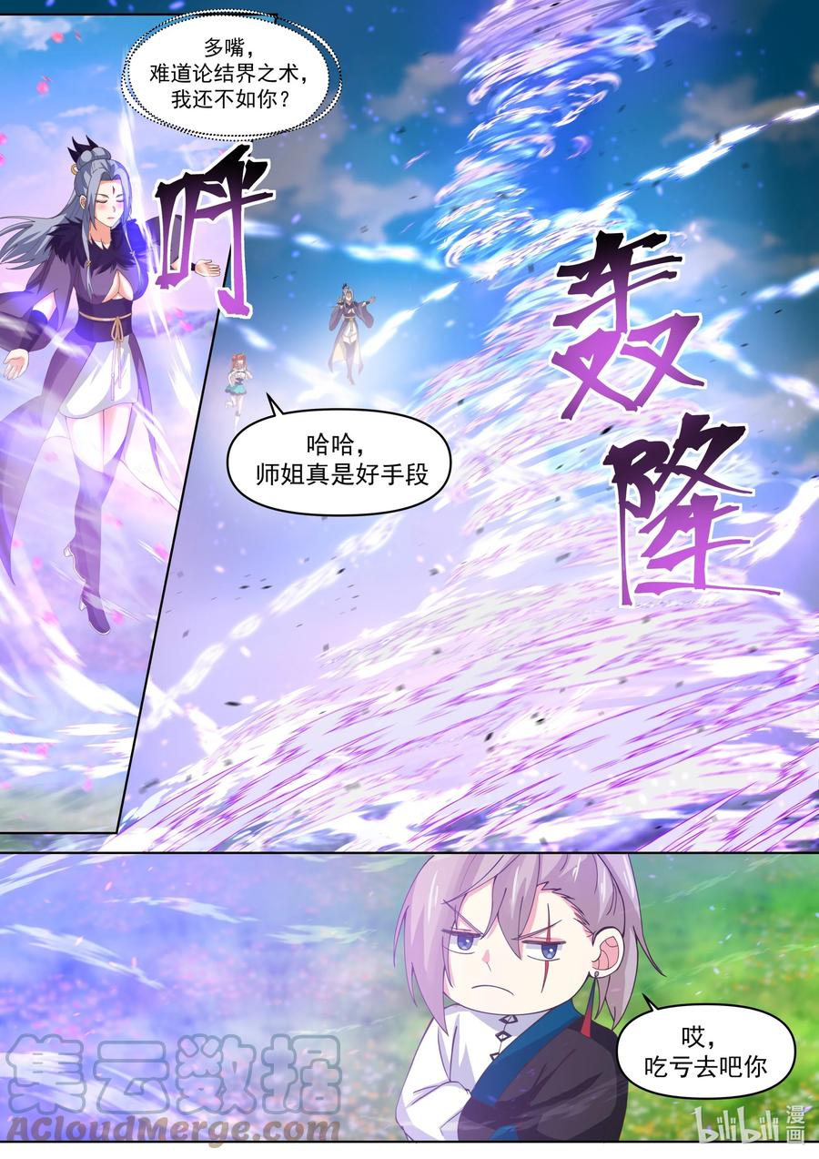 《修罗武神》438 惨败收场 第4页