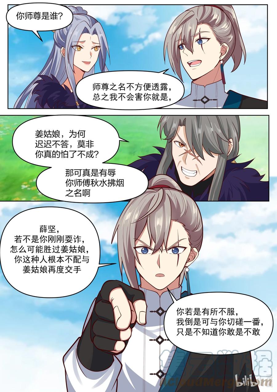 《修罗武神》438 惨败收场 第9页