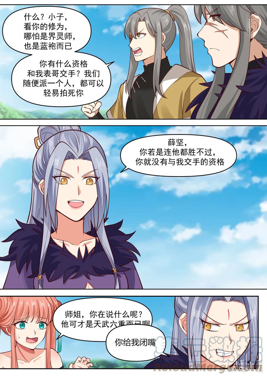 《修罗武神》438 惨败收场 第10页