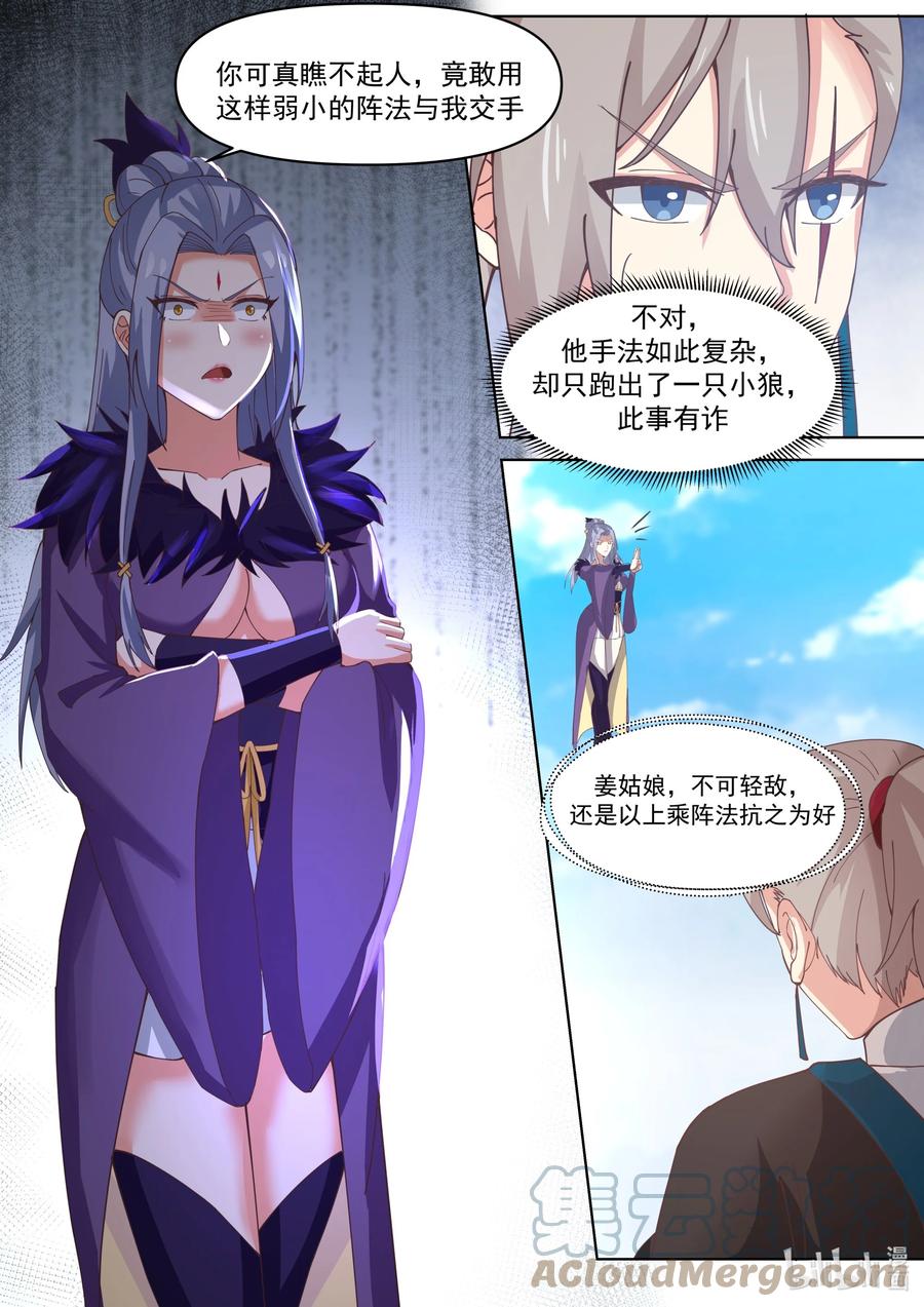 《修罗武神》438 惨败收场 第3页