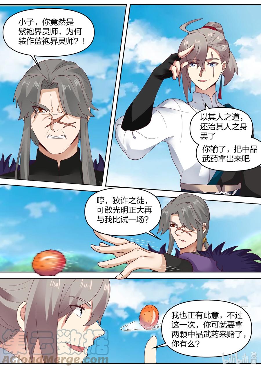 《修罗武神》439 再战 第8页