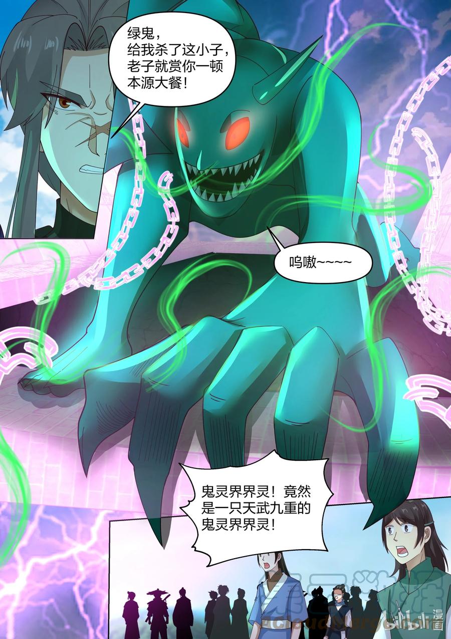 《修罗武神》439 再战 第10页