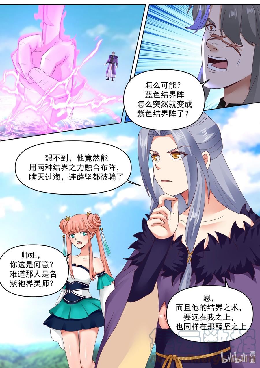 《修罗武神》439 再战 第7页