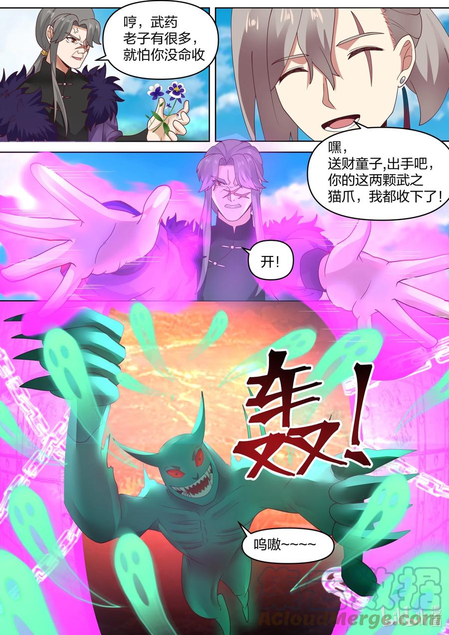 《修罗武神》439 再战 第9页