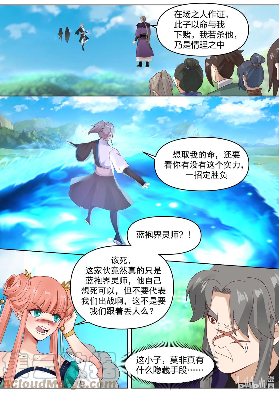 《修罗武神》439 再战 第3页