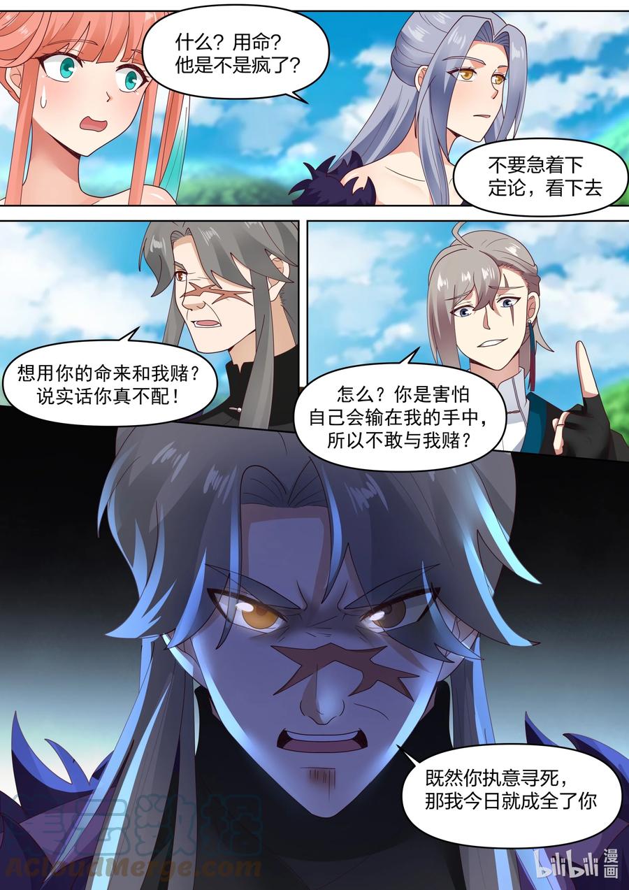 《修罗武神》439 再战 第2页