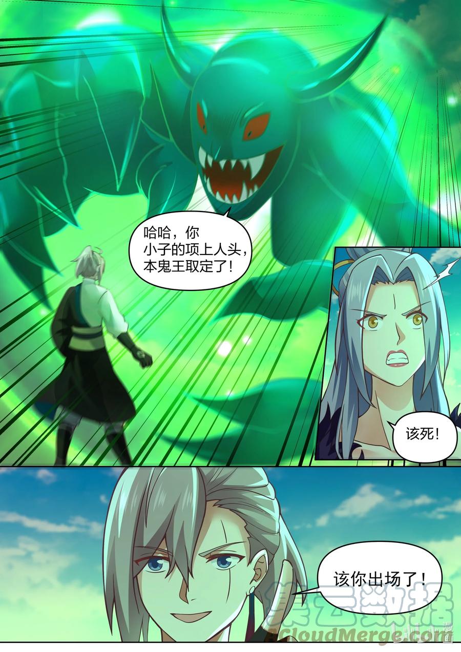 《修罗武神》439 再战 第11页