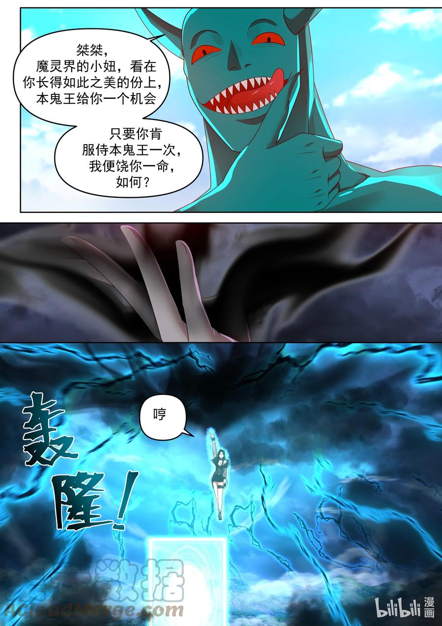 《修罗武神》440 绝世尤物 第6页