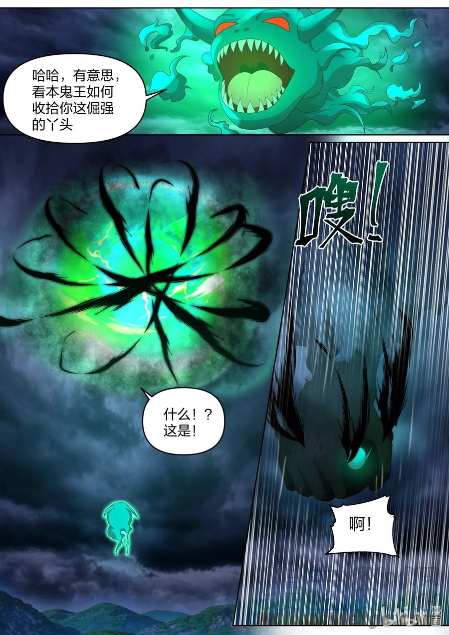 《修罗武神》440 绝世尤物 第7页