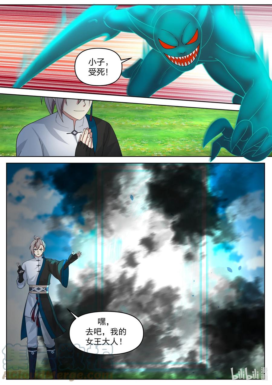 《修罗武神》440 绝世尤物 第2页