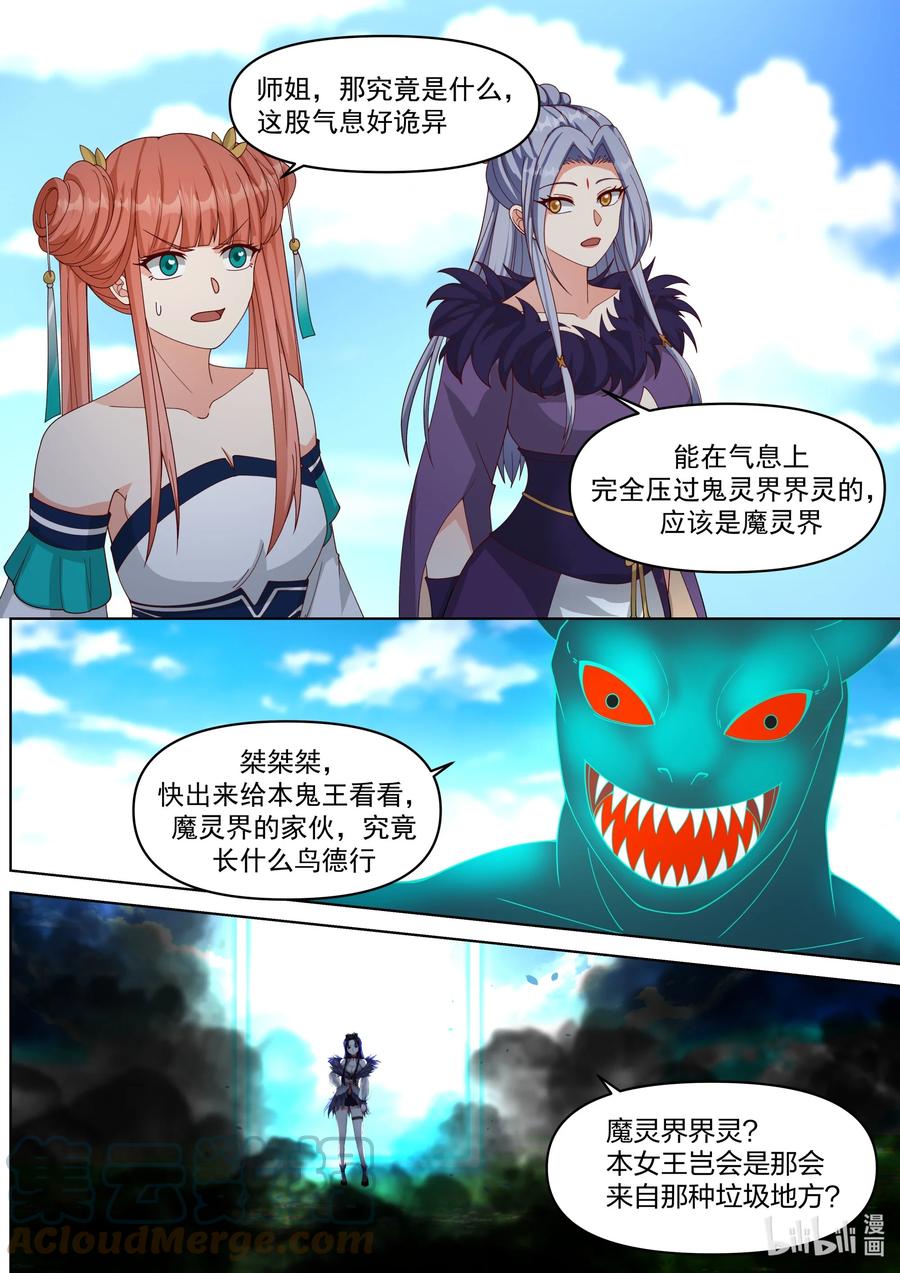 《修罗武神》440 绝世尤物 第4页