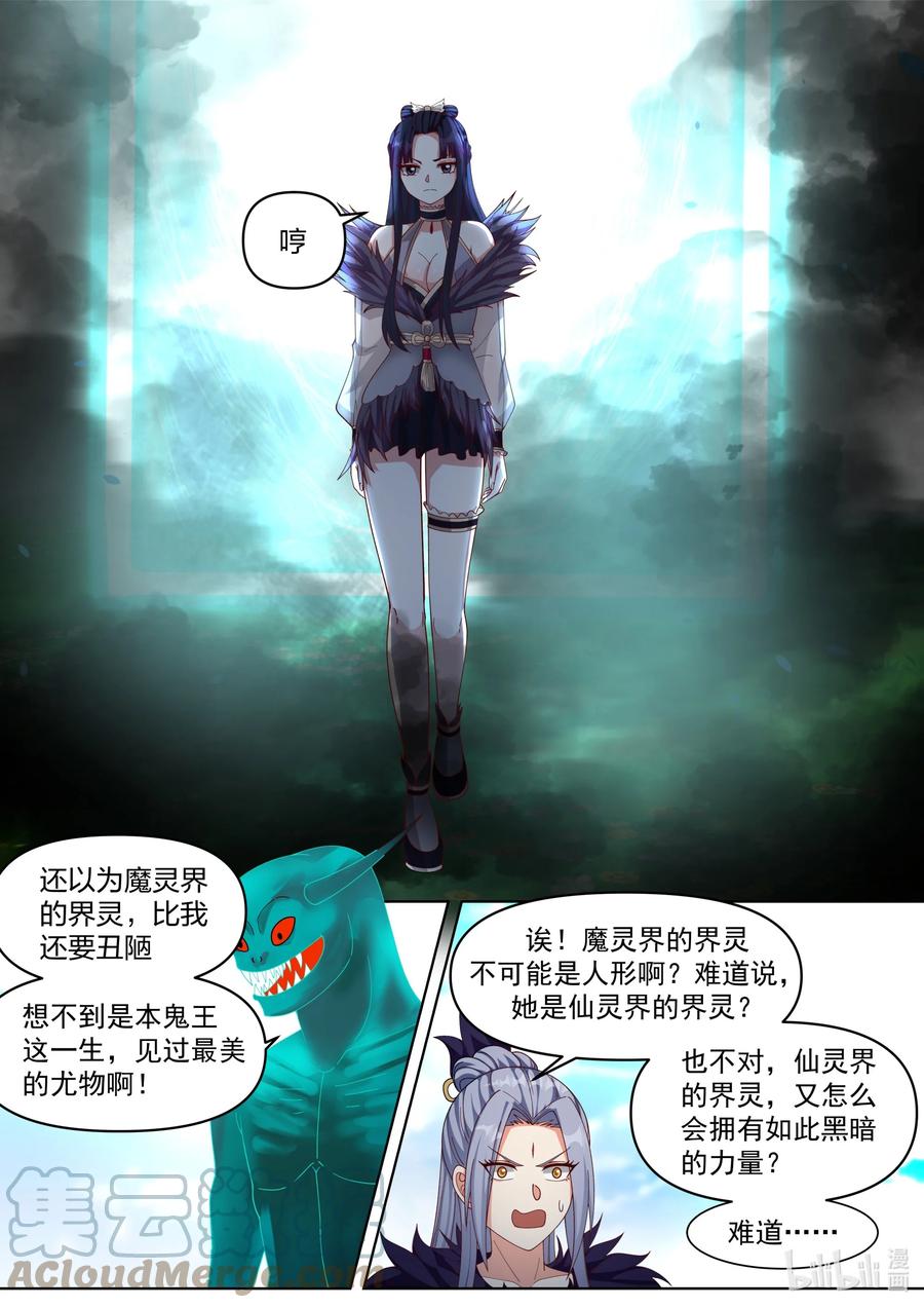 《修罗武神》440 绝世尤物 第5页
